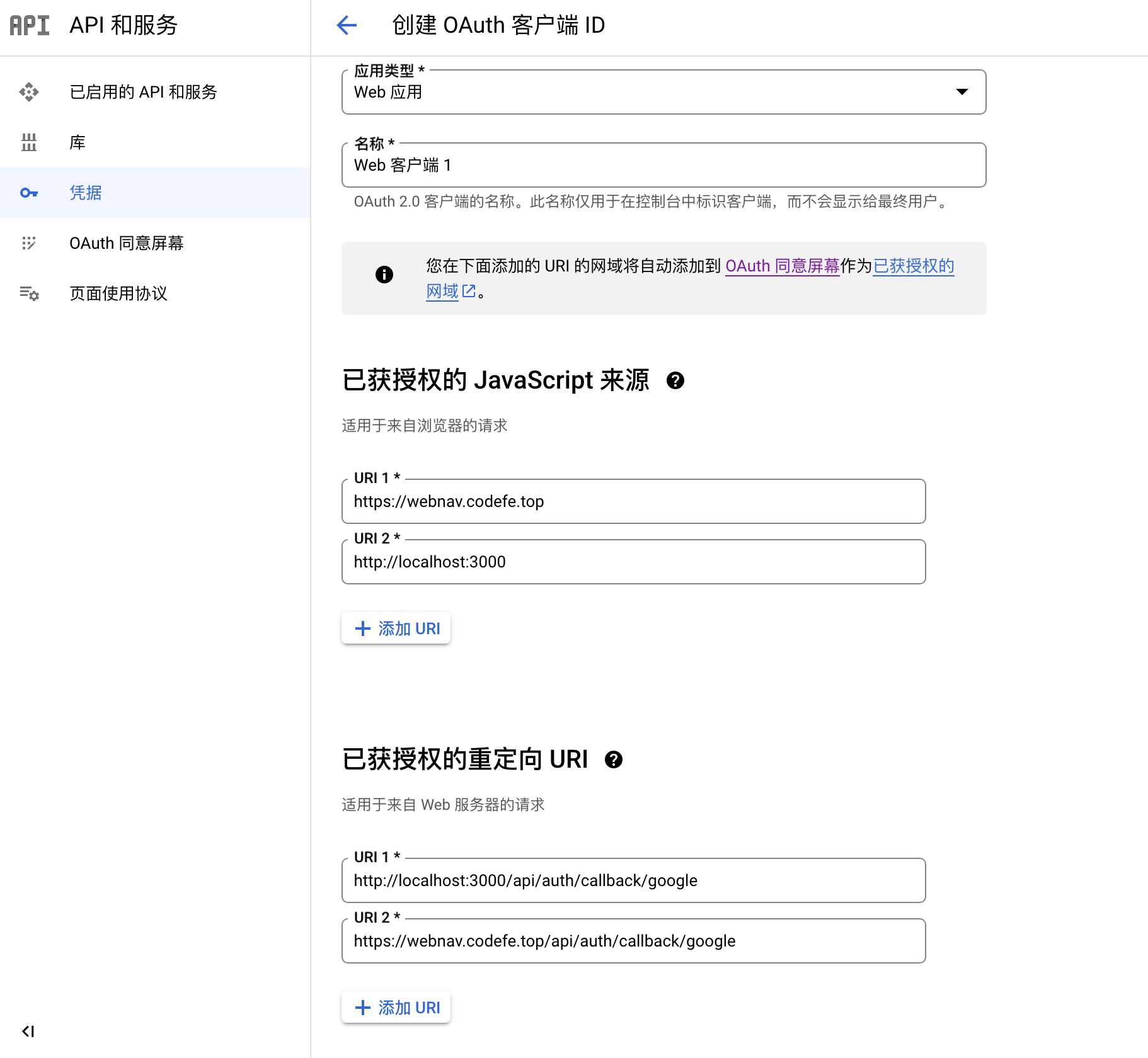 https://cos.codefe.top/images/google_oauth_setting.png